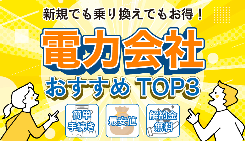 電力会社おすすめナビ